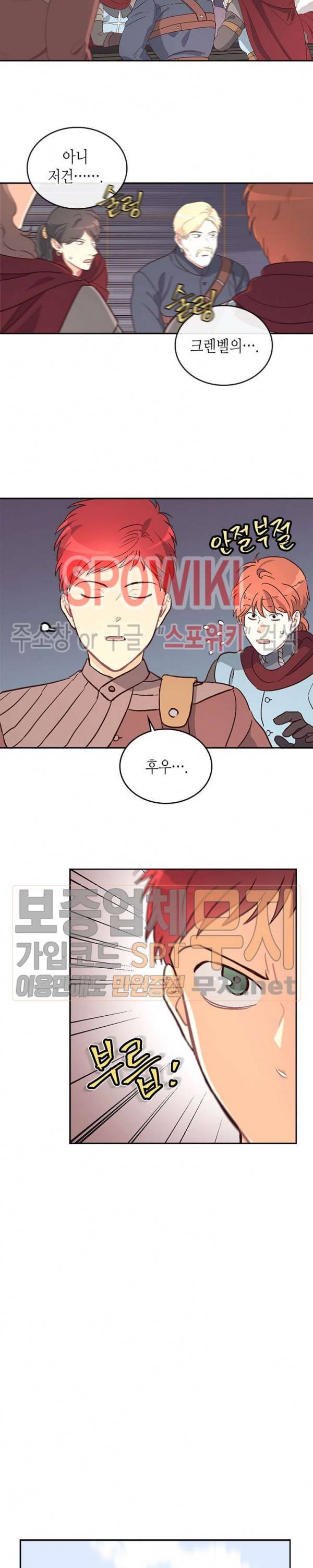 황제와 여기사 4화 3