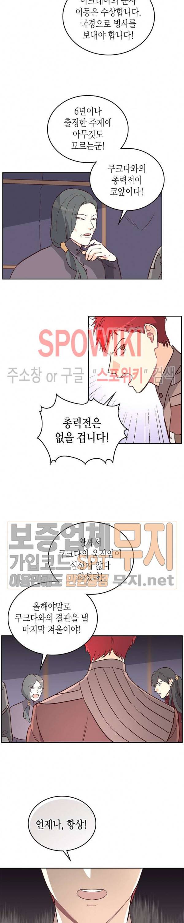 황제와 여기사 4화 5