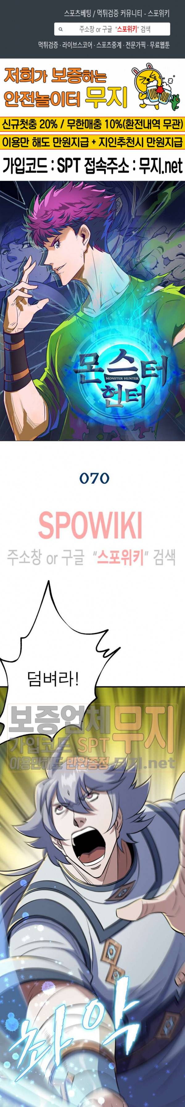 몬스터헌터 70화 1