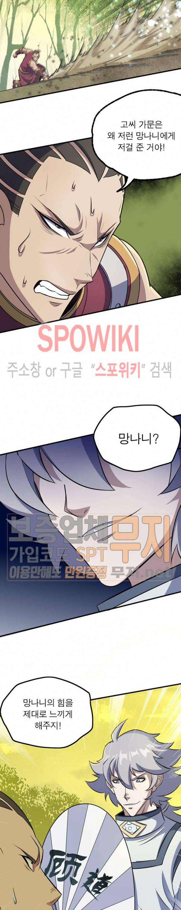 몬스터헌터 70화 3