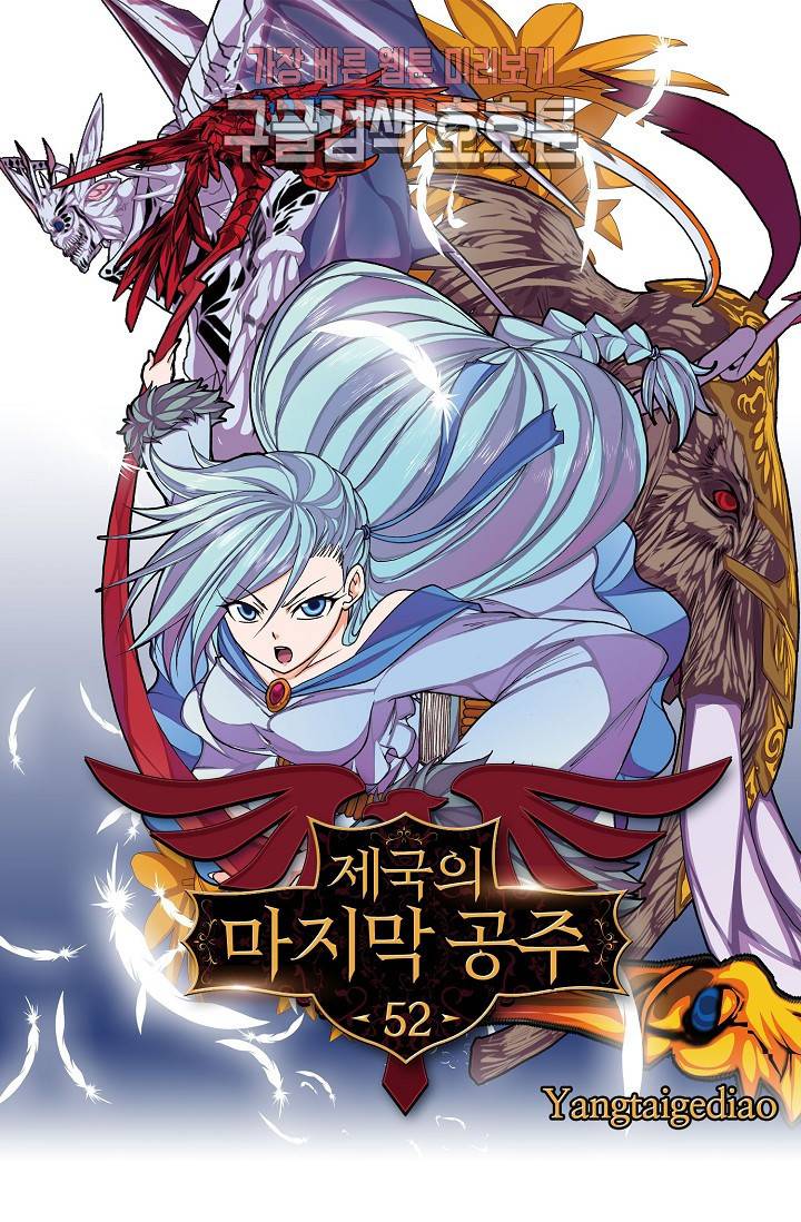 제국의 마지막 공주 52화 1