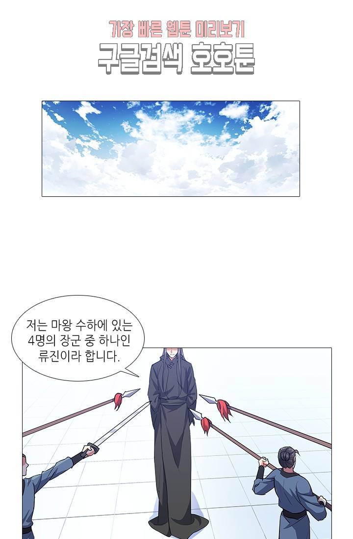 화룡기 79화 2