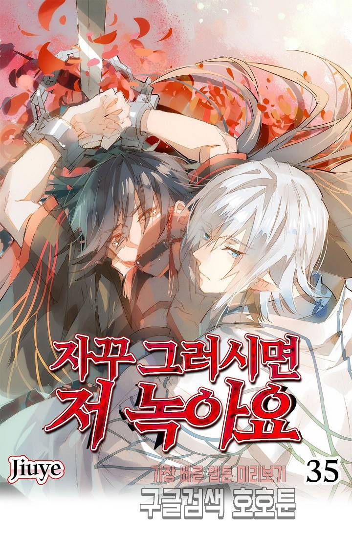 자꾸 그러시면 저 녹아요 35화 1