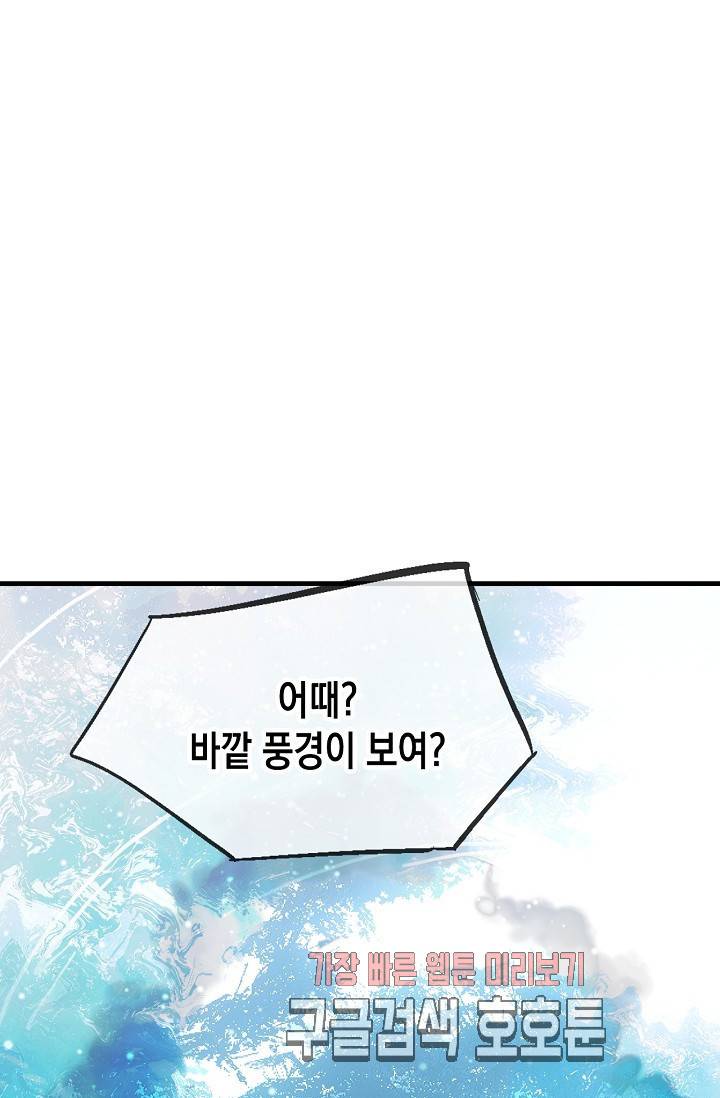 자꾸 그러시면 저 녹아요 35화 2