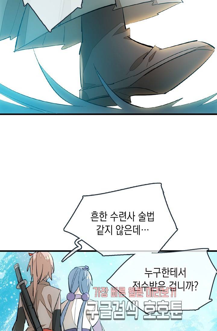 자꾸 그러시면 저 녹아요 35화 4
