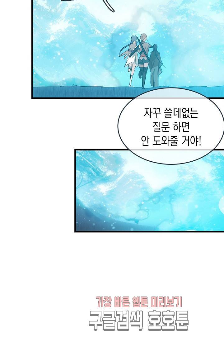 자꾸 그러시면 저 녹아요 35화 6