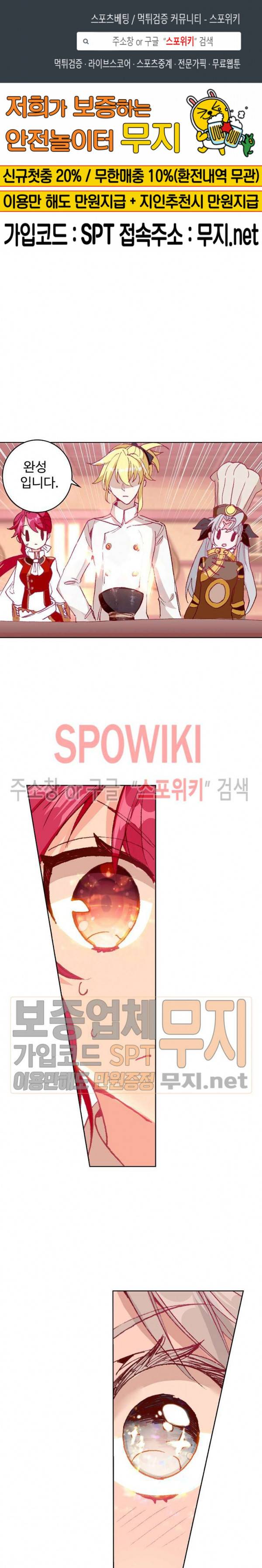 위저드 셰프 90화 1