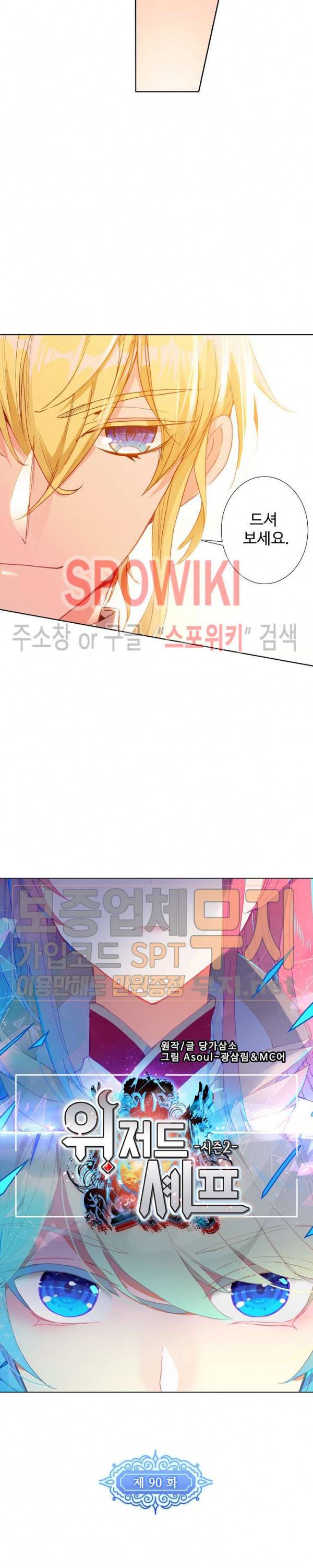 위저드 셰프 90화 2