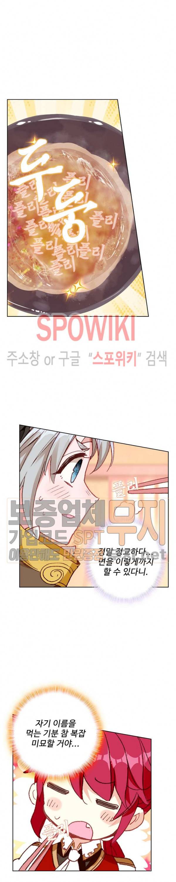 위저드 셰프 90화 3
