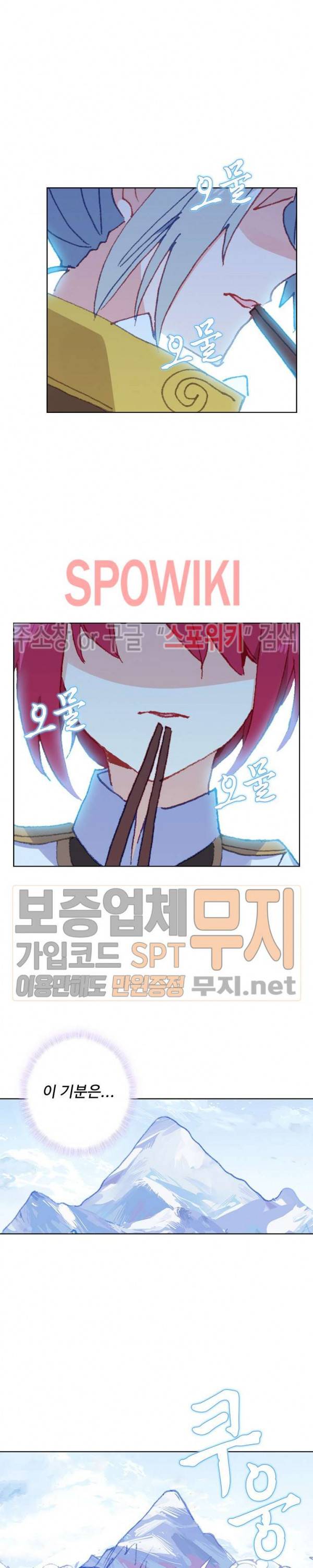 위저드 셰프 90화 4