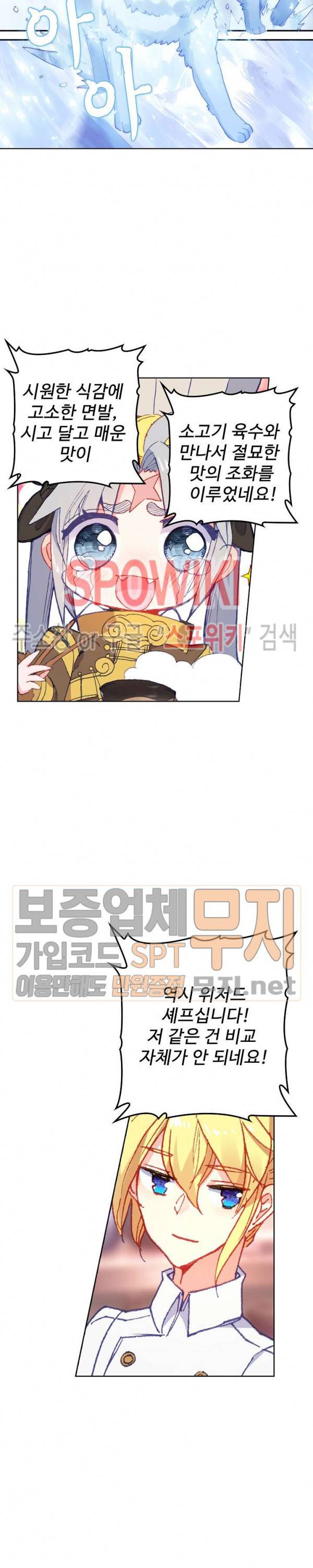 위저드 셰프 90화 6