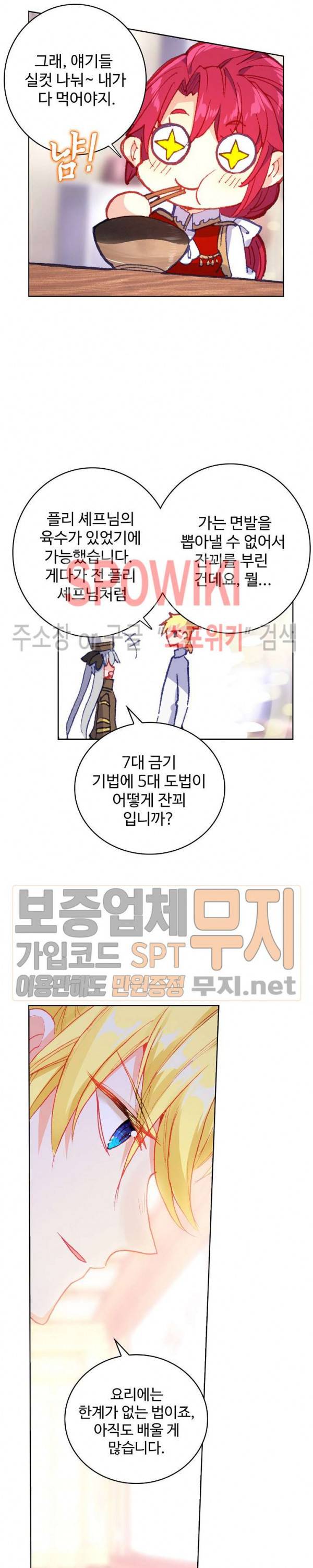 위저드 셰프 90화 7