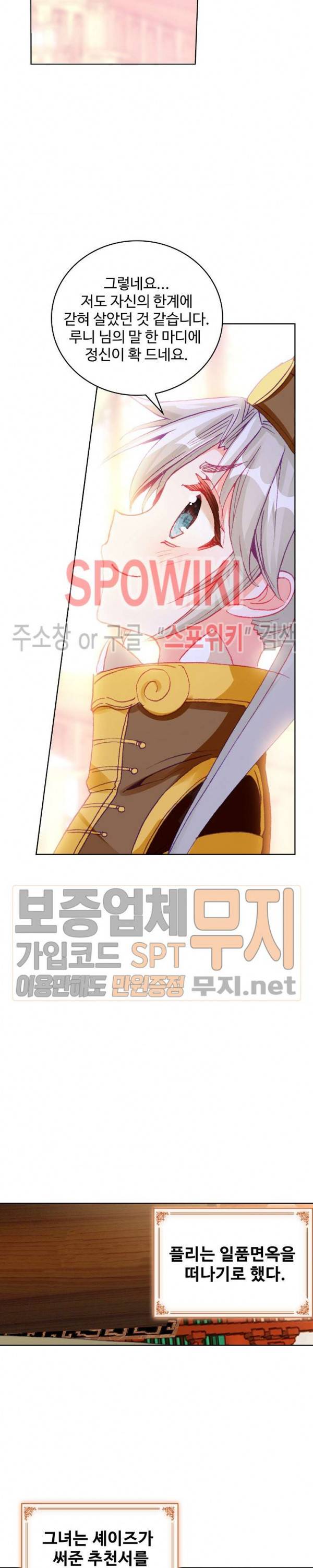 위저드 셰프 90화 8