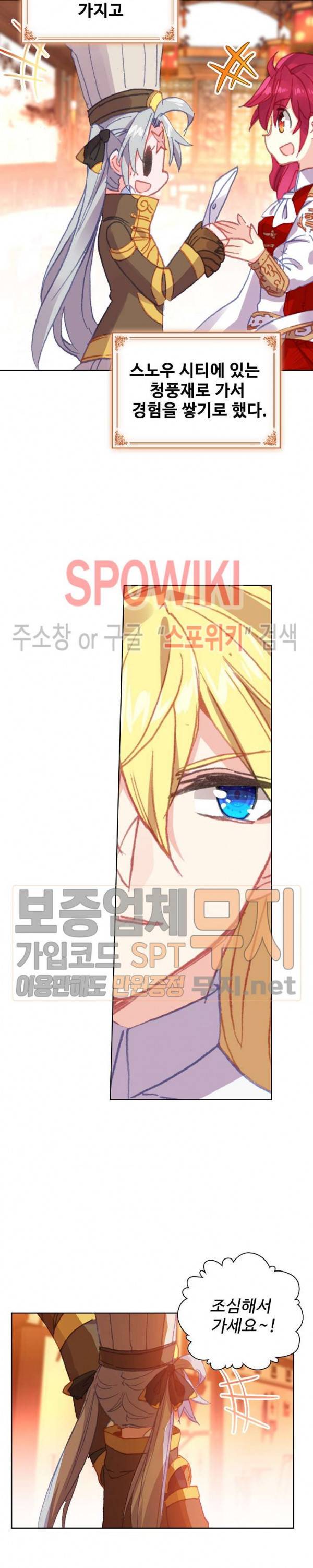 위저드 셰프 90화 9