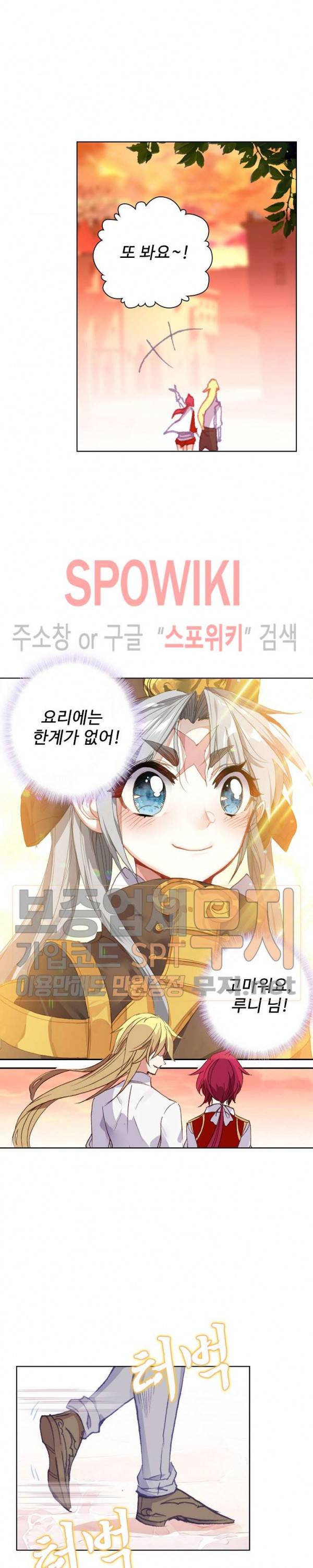 위저드 셰프 90화 10