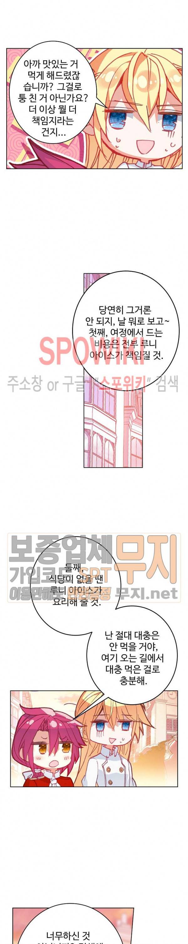 위저드 셰프 90화 13