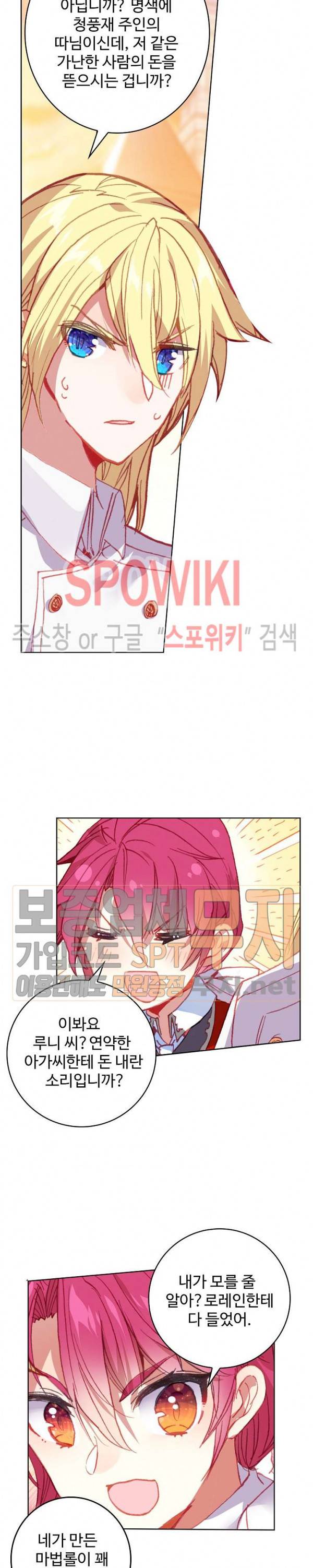 위저드 셰프 90화 14