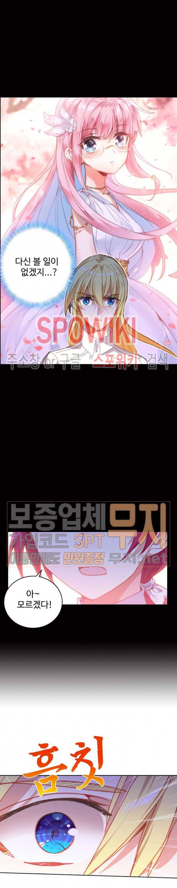위저드 셰프 90화 17