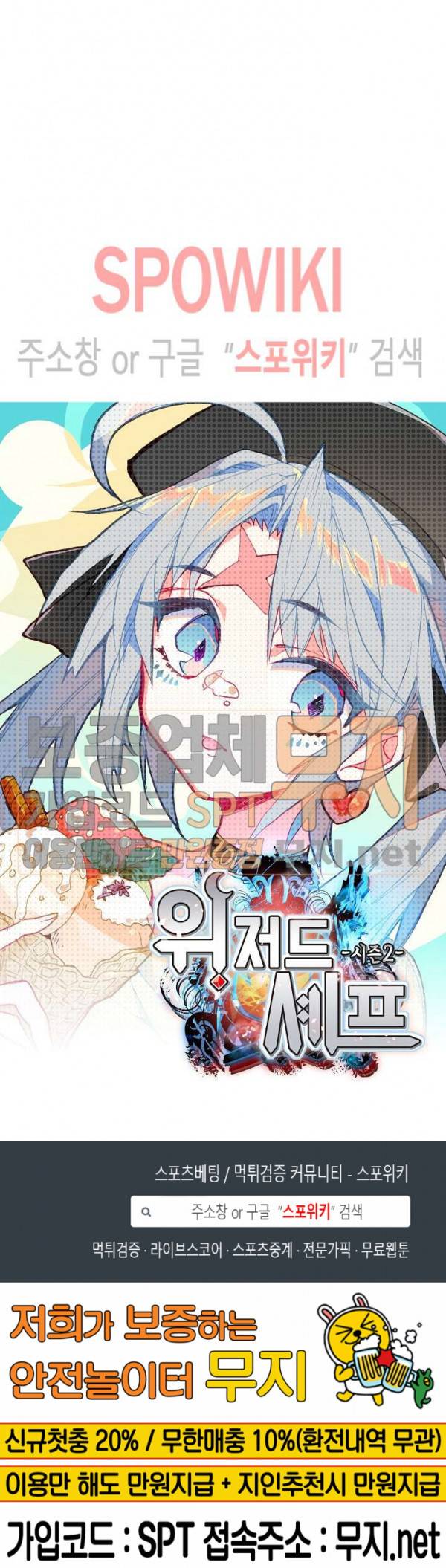 위저드 셰프 90화 18