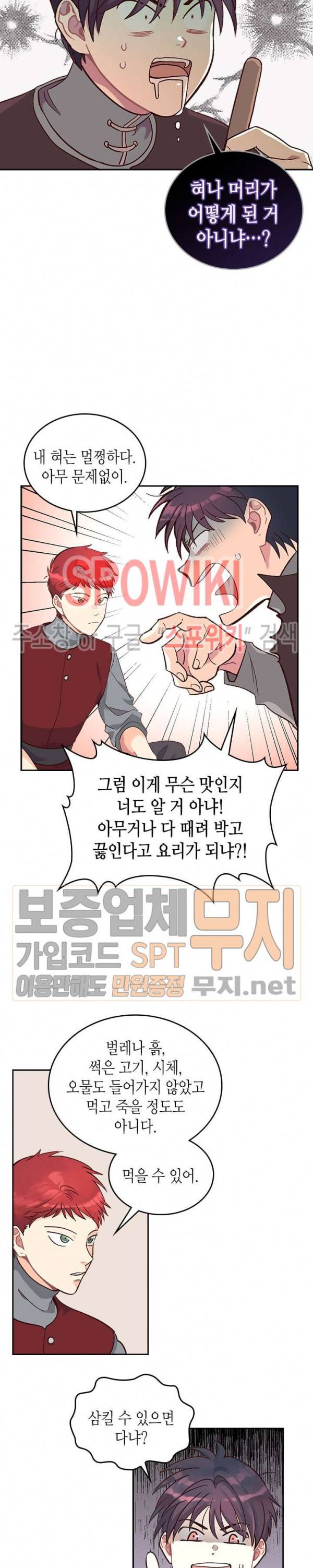 황제와 여기사 11화 2