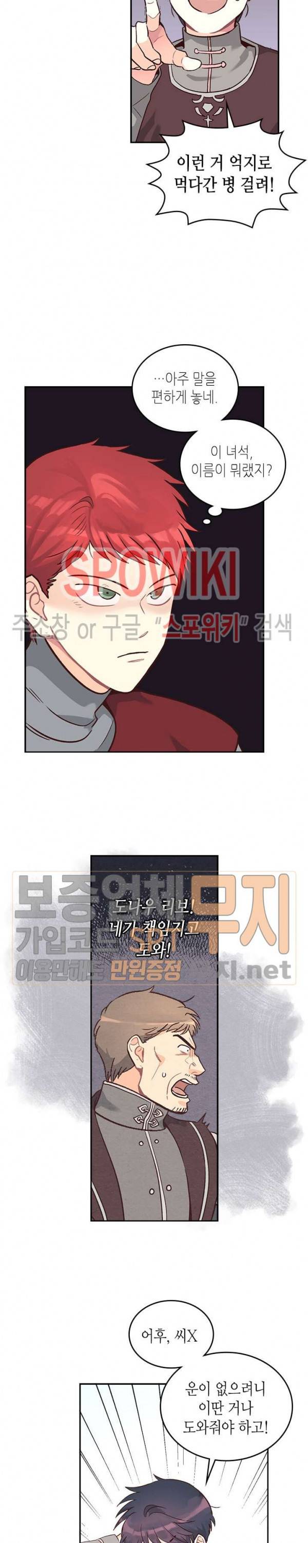 황제와 여기사 11화 3