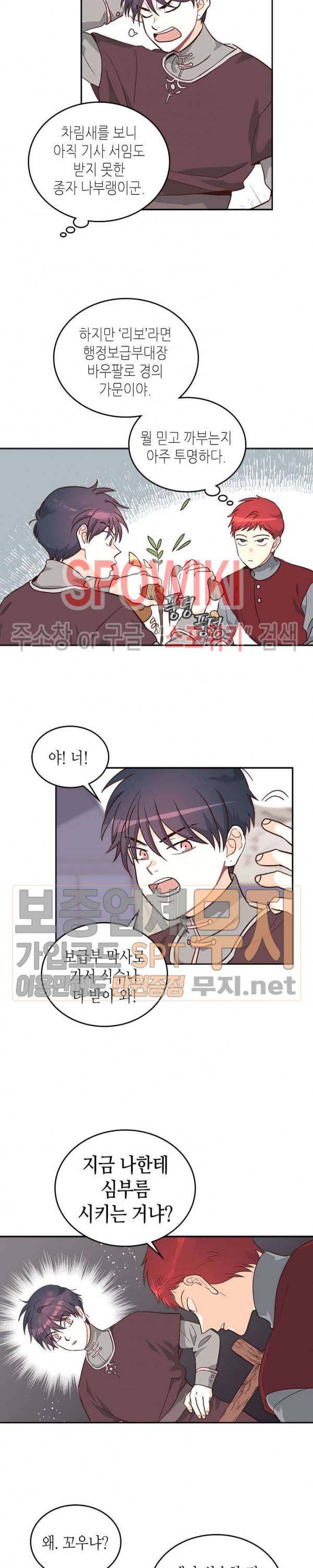 황제와 여기사 11화 4