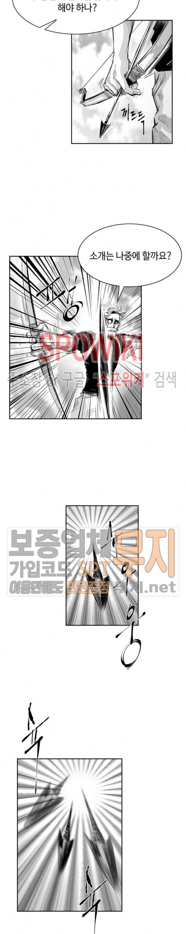 홍등의 검귀 26화 5