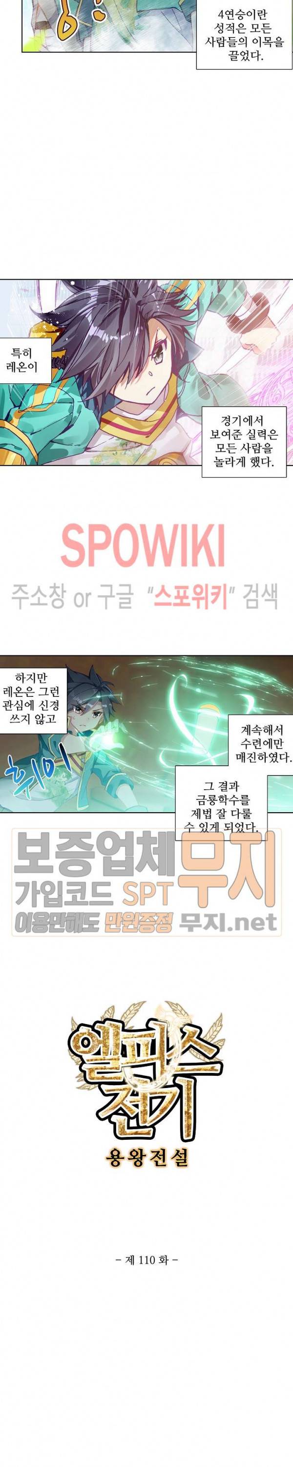 엘피스 전기: 용왕전설 110화 2