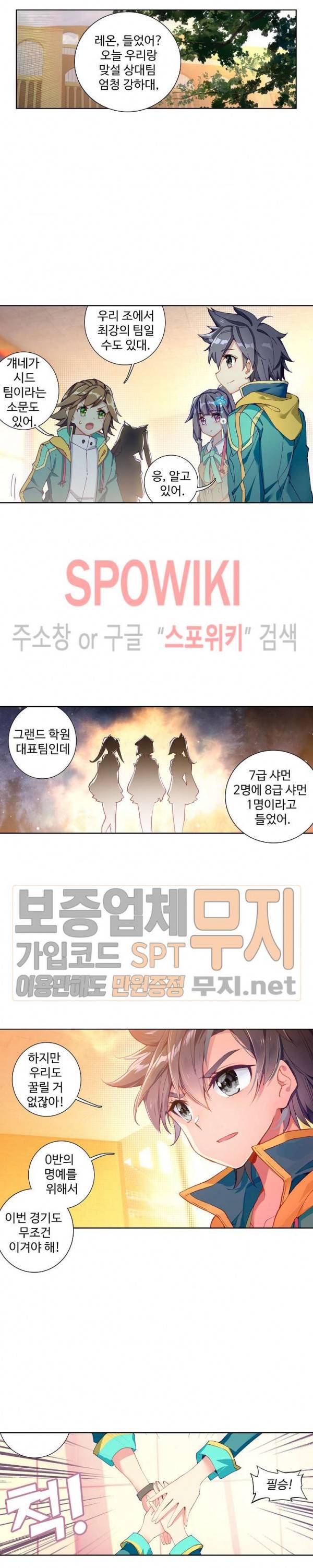 엘피스 전기: 용왕전설 110화 3