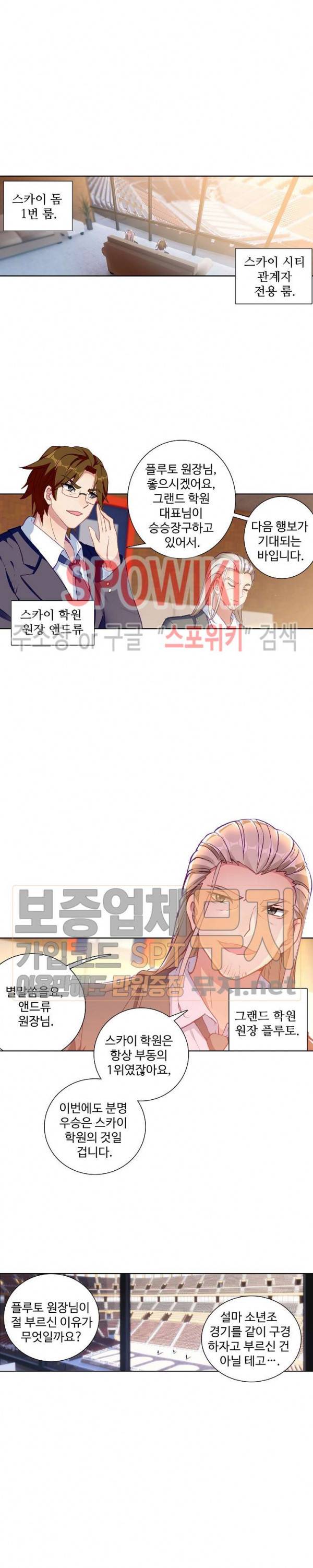 엘피스 전기: 용왕전설 110화 4