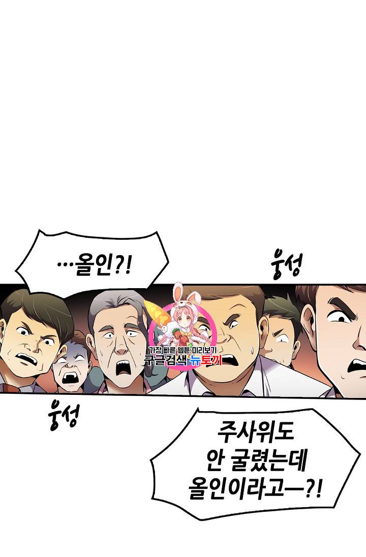 어게인 마이 라이프 50화 1