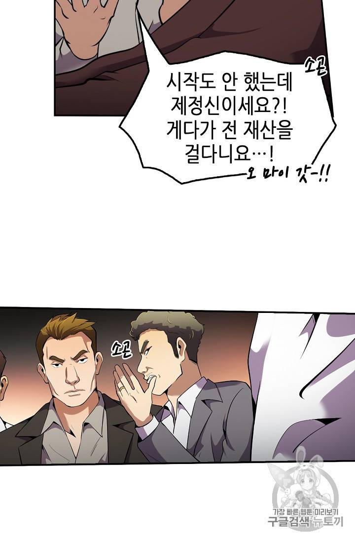 어게인 마이 라이프 50화 3