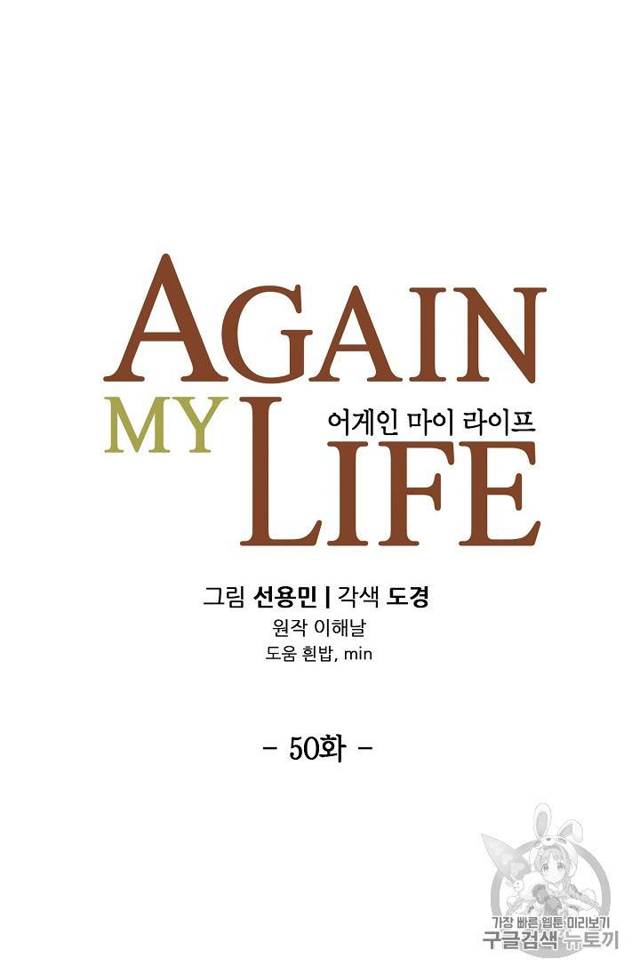어게인 마이 라이프 50화 7