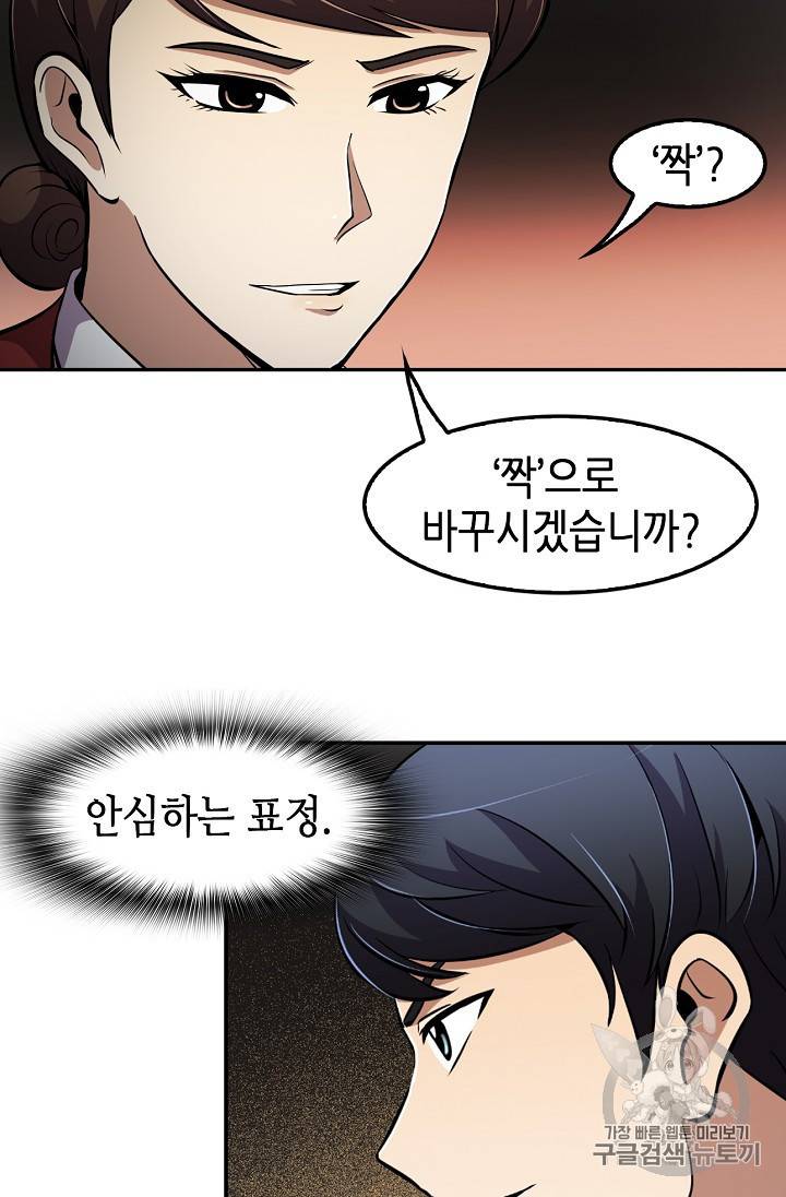 어게인 마이 라이프 50화 13