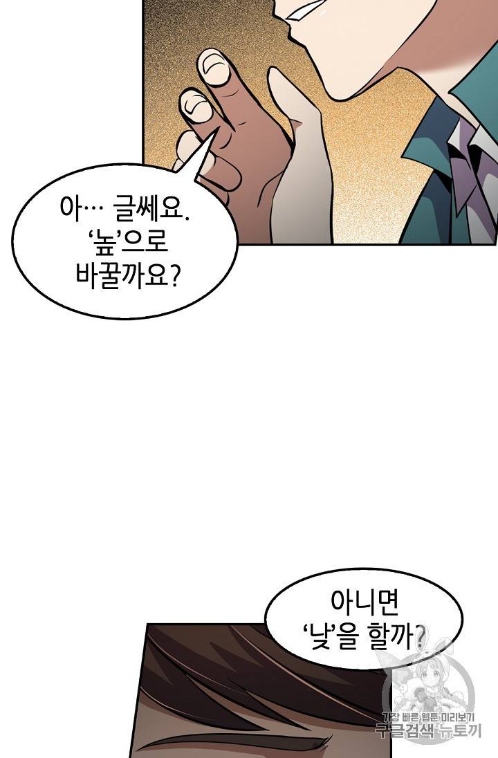 어게인 마이 라이프 50화 14