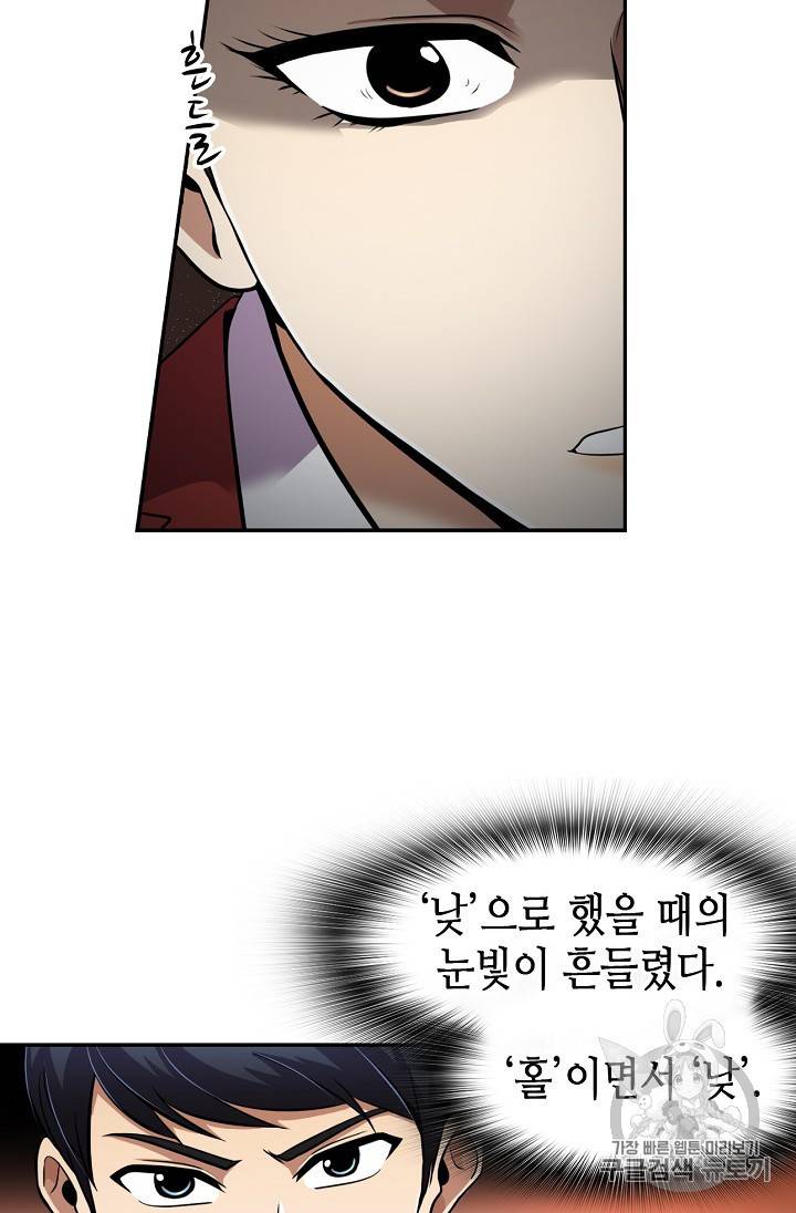 어게인 마이 라이프 50화 15