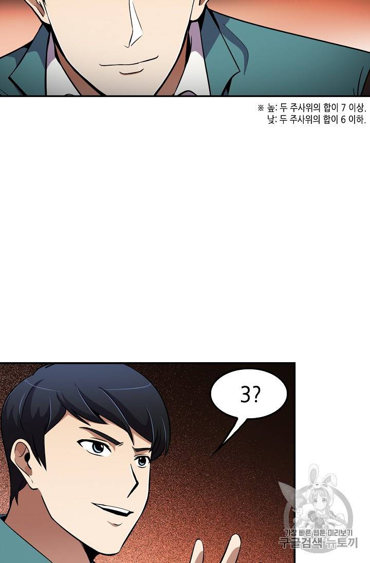 어게인 마이 라이프 50화 16