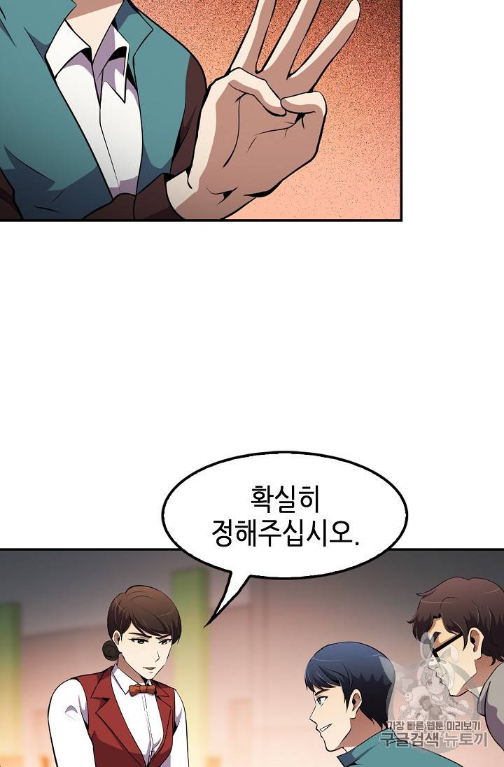 어게인 마이 라이프 50화 17