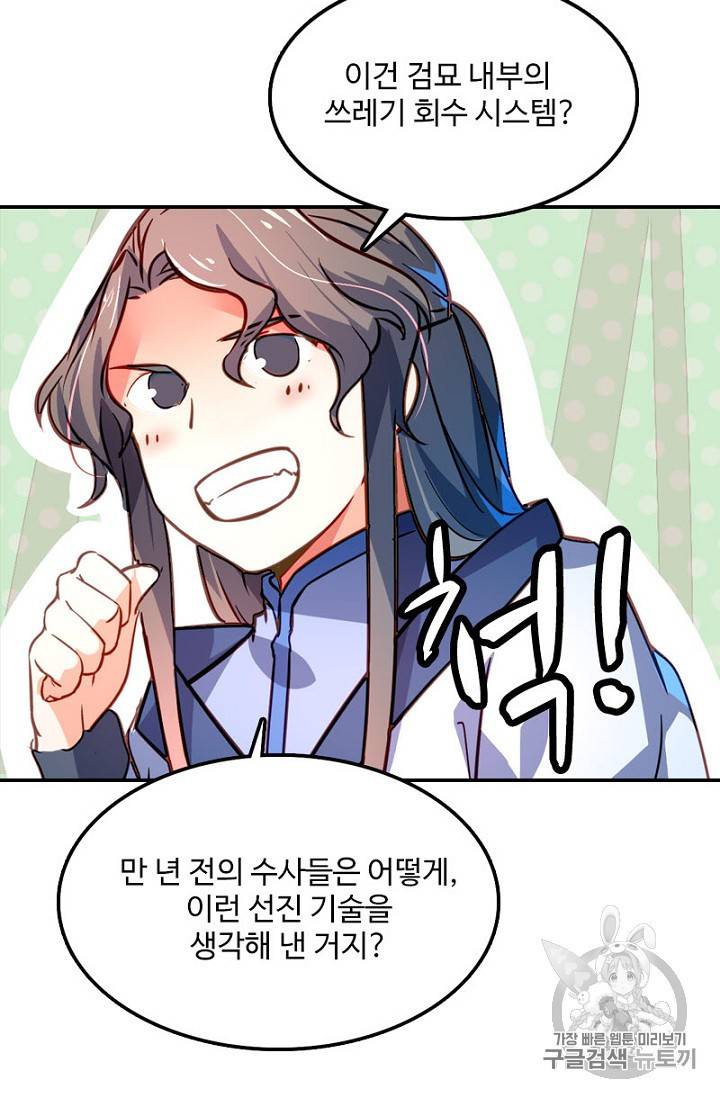 영검산 207화 7