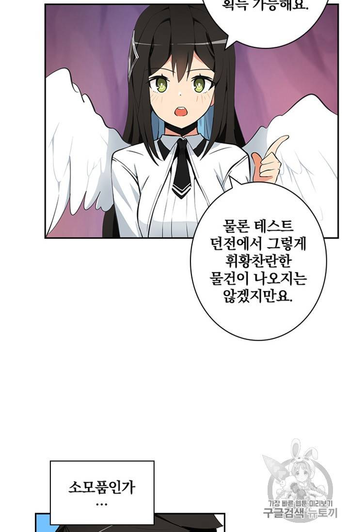 나 홀로 로그인 7화 3