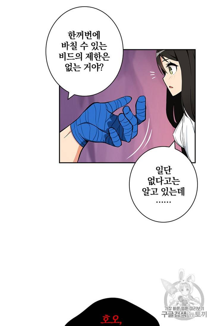 나 홀로 로그인 7화 6