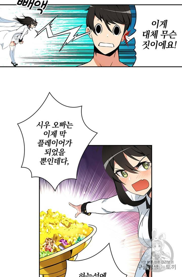 나 홀로 로그인 7화 10