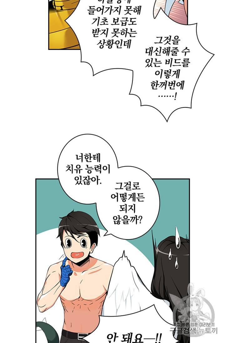 나 홀로 로그인 7화 11