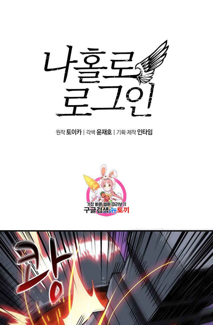 나 홀로 로그인 15화 1