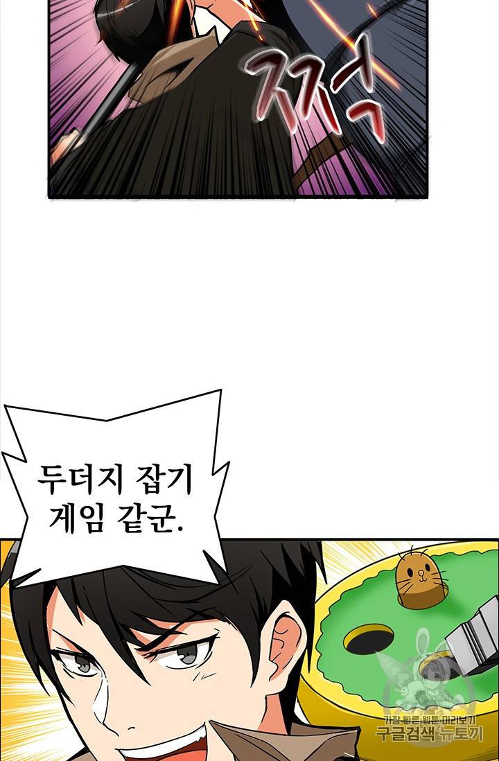 나 홀로 로그인 15화 3