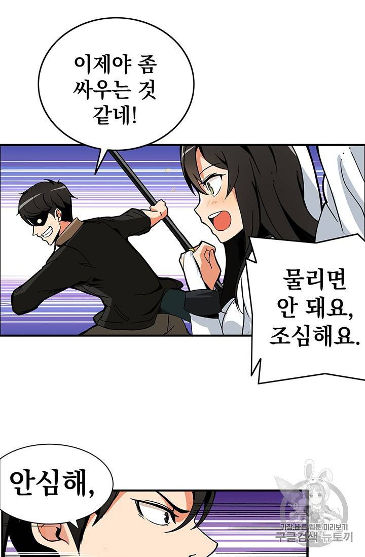 나 홀로 로그인 15화 5
