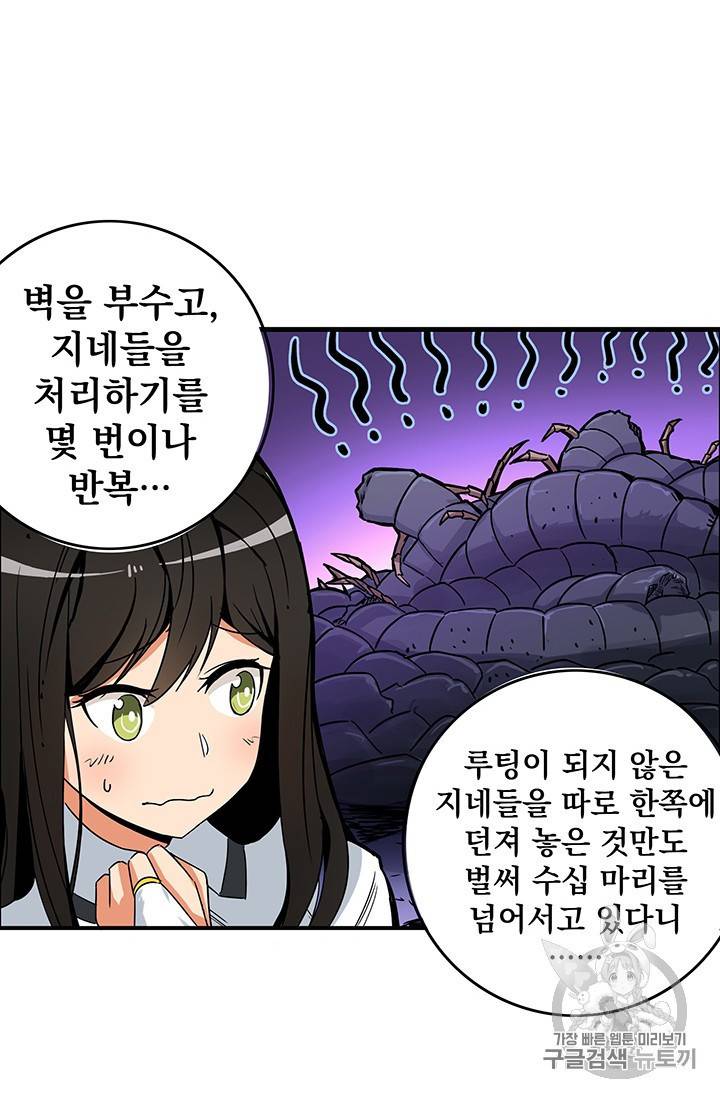 나 홀로 로그인 15화 7