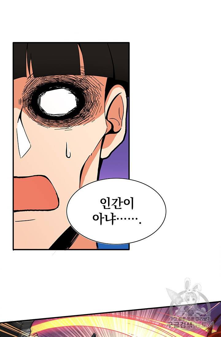 나 홀로 로그인 15화 8