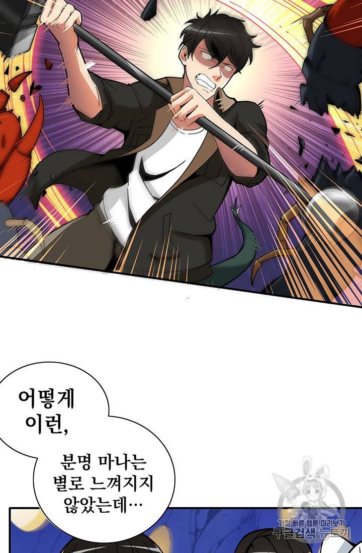 나 홀로 로그인 15화 9