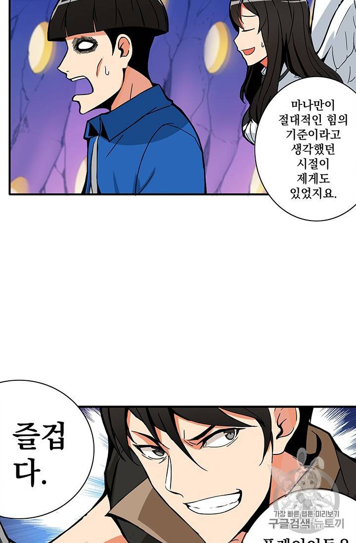 나 홀로 로그인 15화 10
